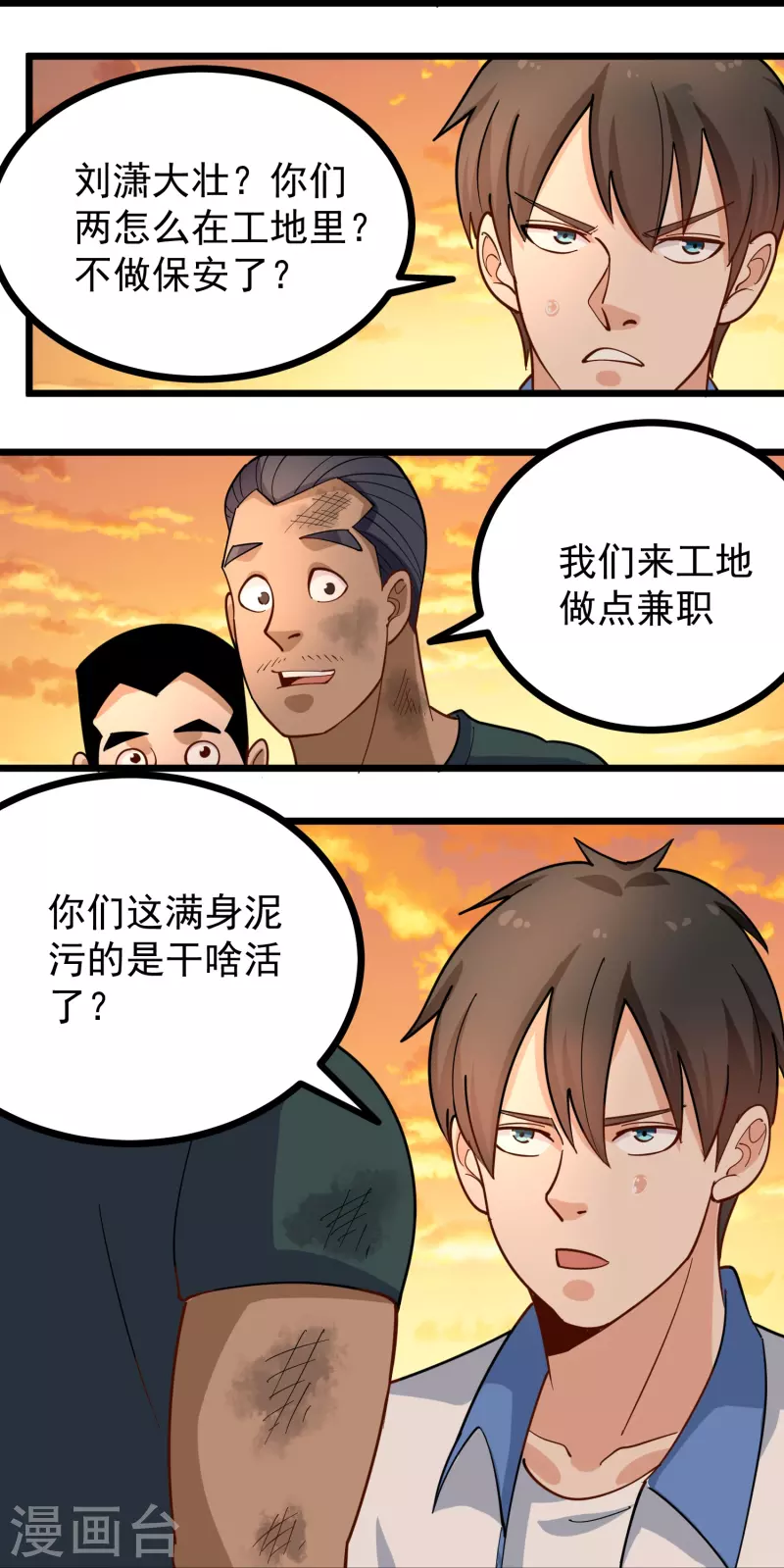 《校园护花高手》漫画最新章节第268话 押题免费下拉式在线观看章节第【22】张图片