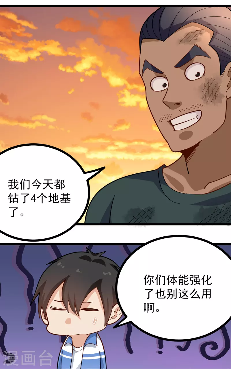 《校园护花高手》漫画最新章节第268话 押题免费下拉式在线观看章节第【24】张图片