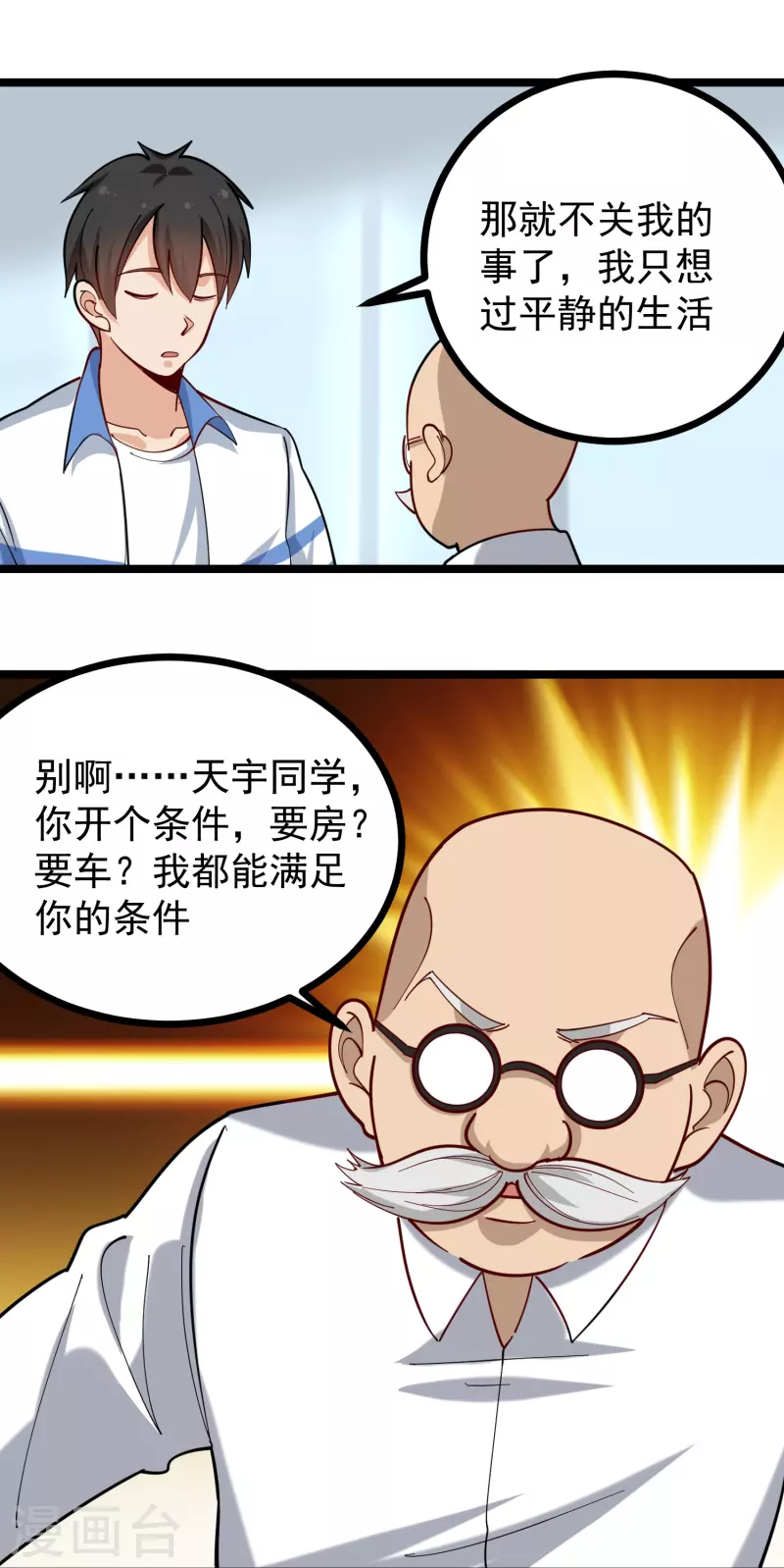 《校园护花高手》漫画最新章节第269话 格局小了免费下拉式在线观看章节第【14】张图片