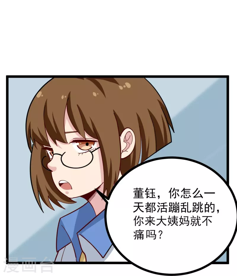 《校园护花高手》漫画最新章节第269话 格局小了免费下拉式在线观看章节第【19】张图片