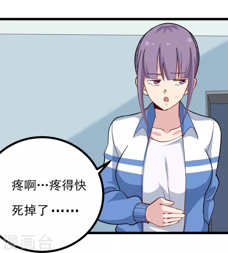 《校园护花高手》漫画最新章节第269话 格局小了免费下拉式在线观看章节第【20】张图片