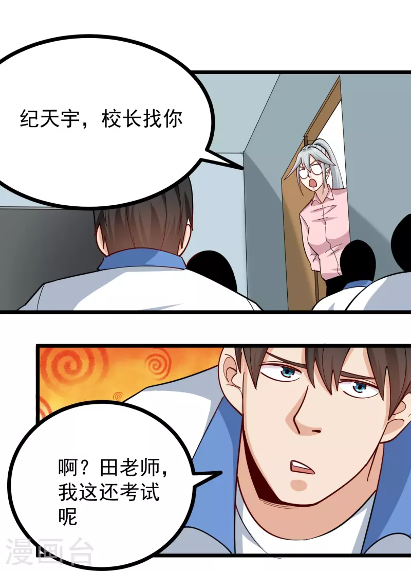 《校园护花高手》漫画最新章节第269话 格局小了免费下拉式在线观看章节第【7】张图片