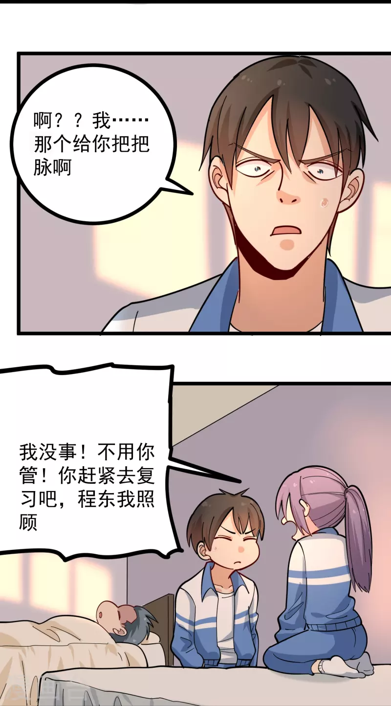 《校园护花高手》漫画最新章节第270话 把把脉免费下拉式在线观看章节第【23】张图片