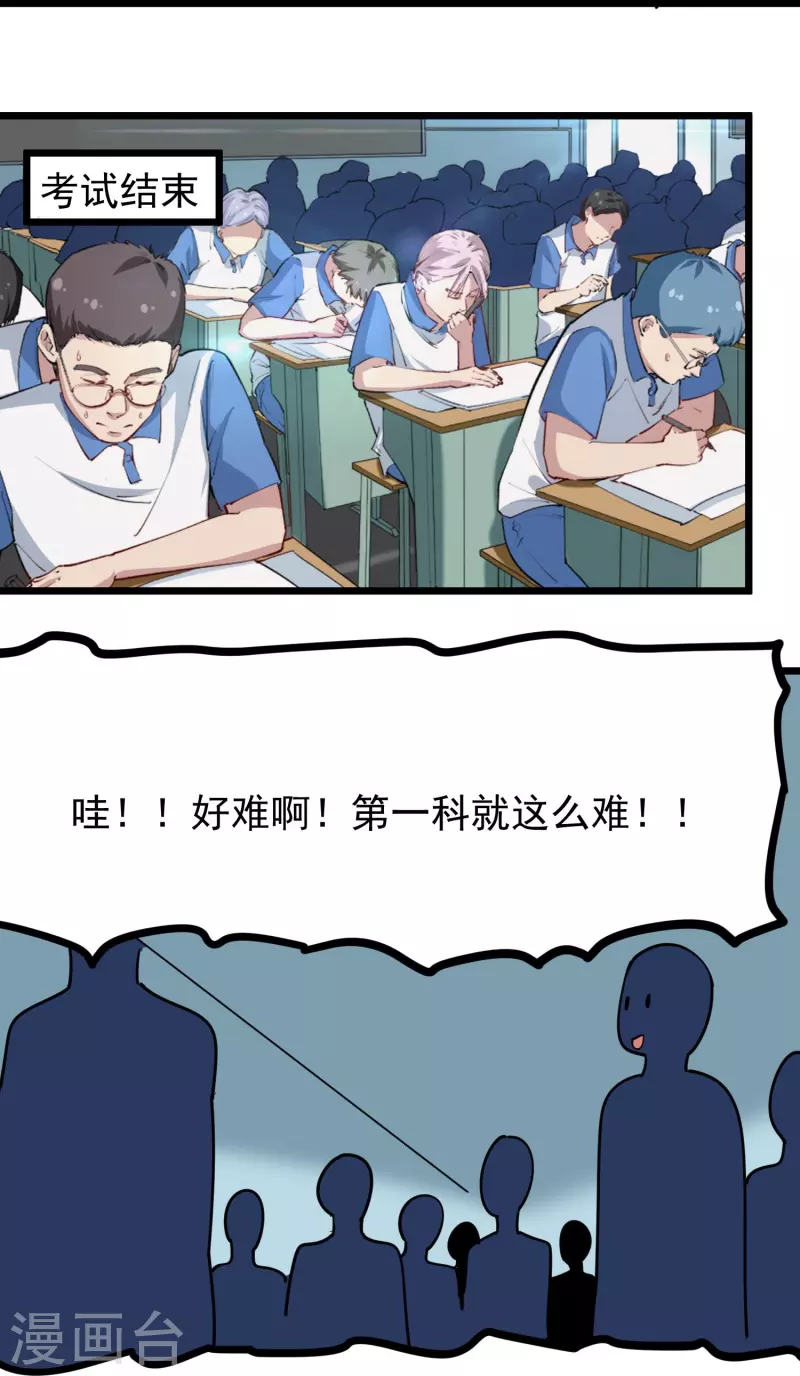 《校园护花高手》漫画最新章节第271话 考场睡觉免费下拉式在线观看章节第【14】张图片