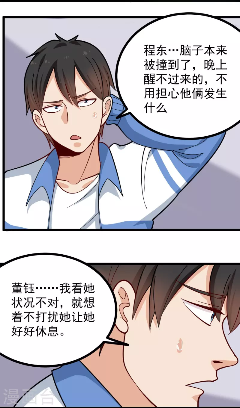 《校园护花高手》漫画最新章节第271话 考场睡觉免费下拉式在线观看章节第【3】张图片