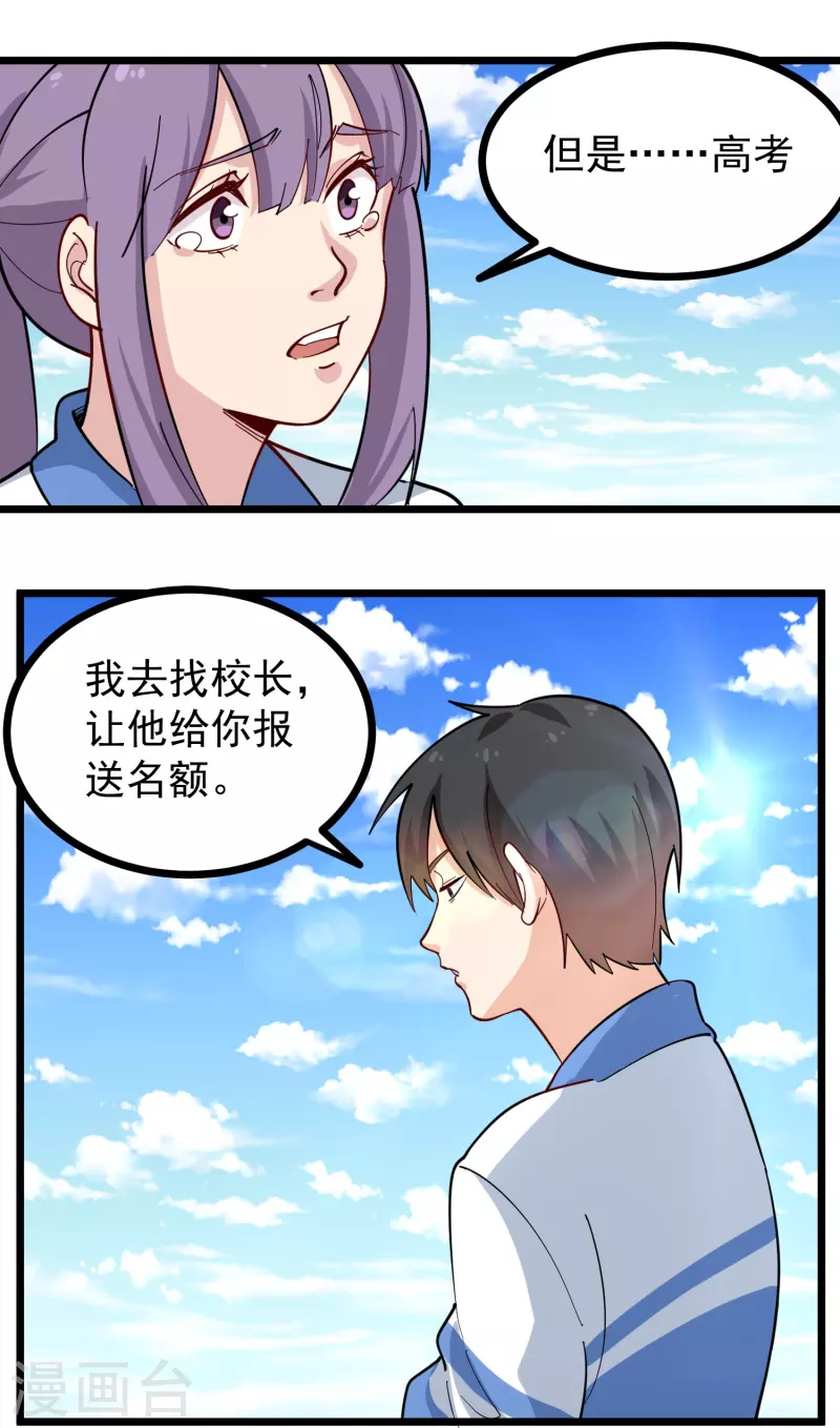 《校园护花高手》漫画最新章节第272话 要求保送免费下拉式在线观看章节第【7】张图片