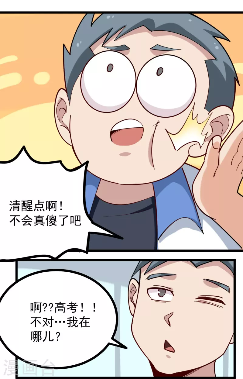 《校园护花高手》漫画最新章节第273话 喜出望外免费下拉式在线观看章节第【13】张图片