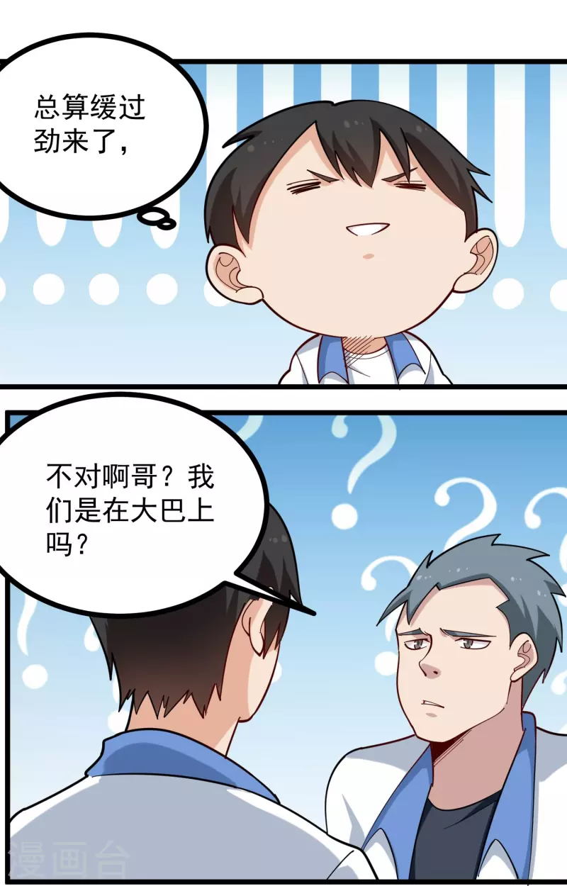 《校园护花高手》漫画最新章节第273话 喜出望外免费下拉式在线观看章节第【14】张图片