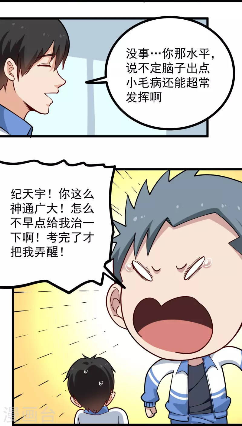 《校园护花高手》漫画最新章节第273话 喜出望外免费下拉式在线观看章节第【17】张图片