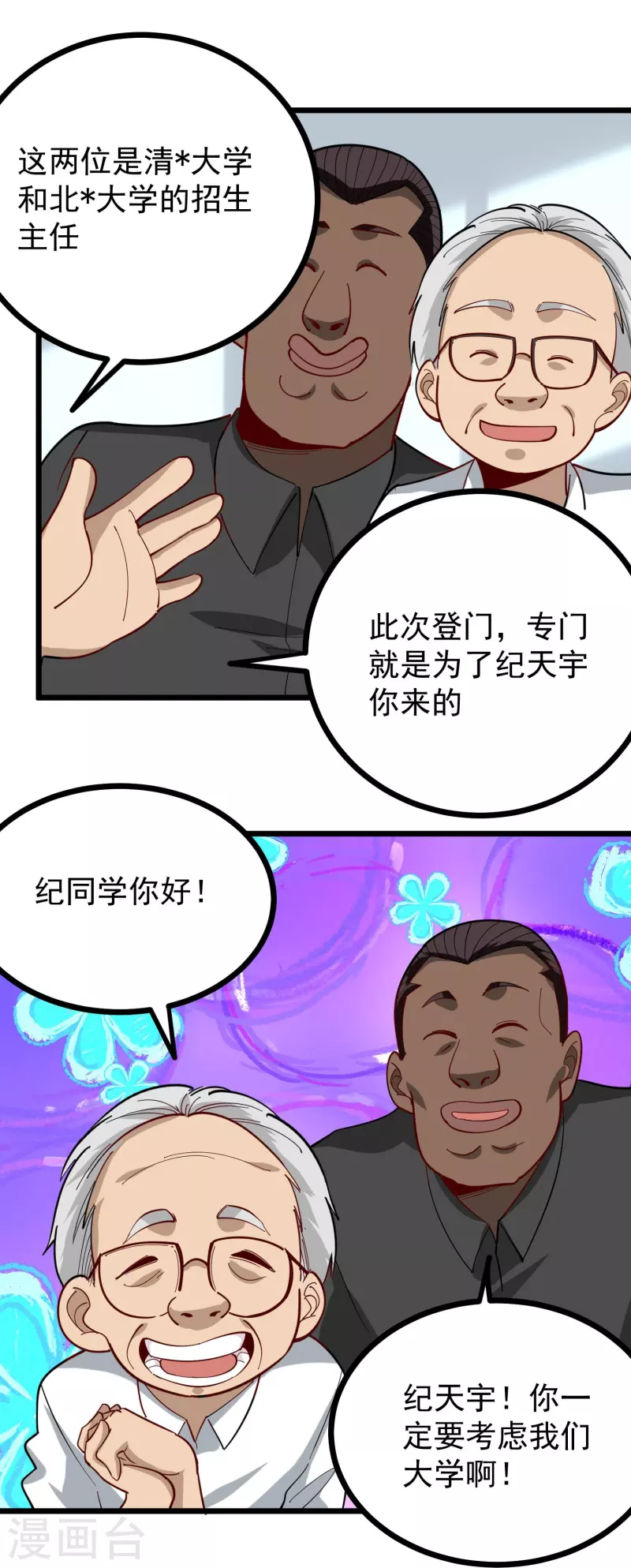 《校园护花高手》漫画最新章节第274话 我的选择免费下拉式在线观看章节第【15】张图片