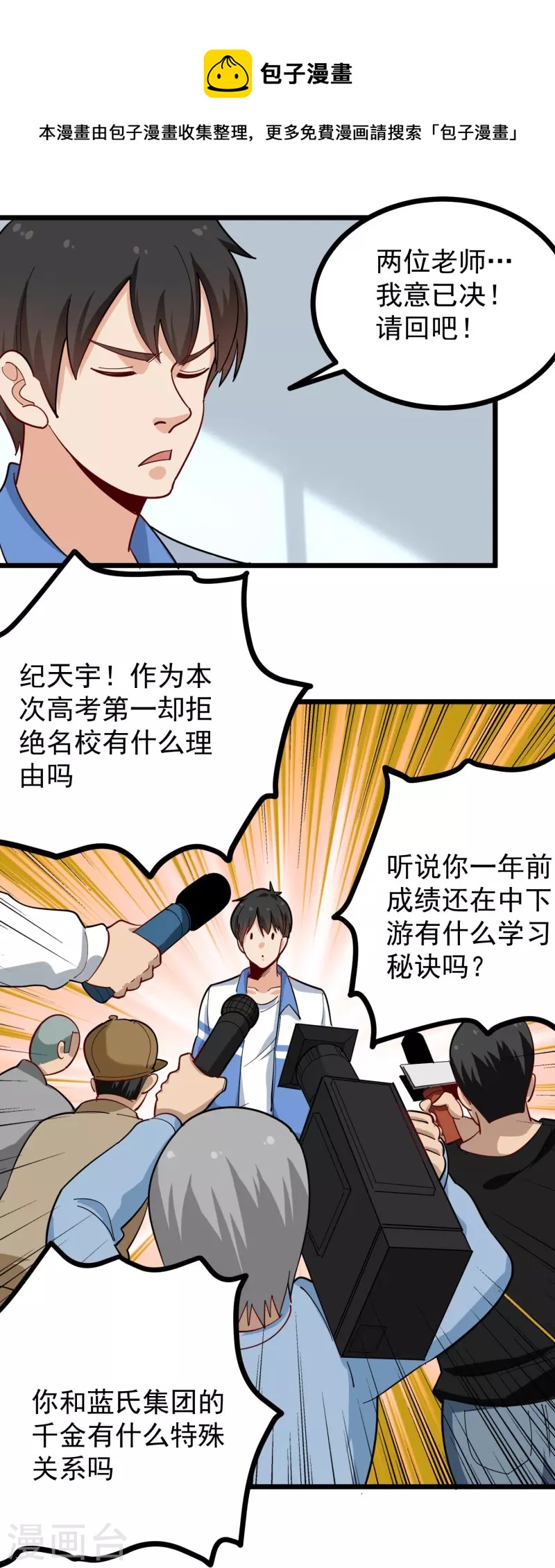 《校园护花高手》漫画最新章节第274话 我的选择免费下拉式在线观看章节第【16】张图片