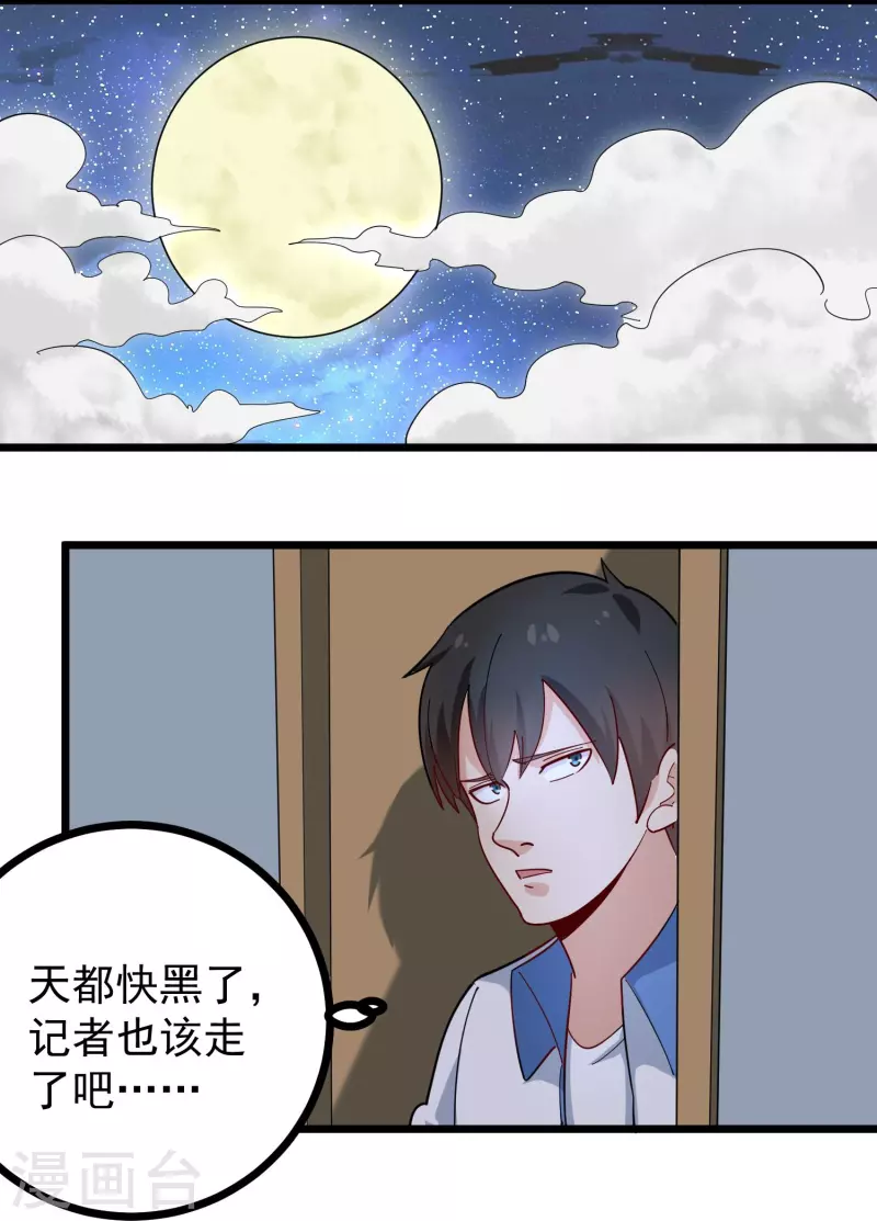 《校园护花高手》漫画最新章节第274话 我的选择免费下拉式在线观看章节第【19】张图片