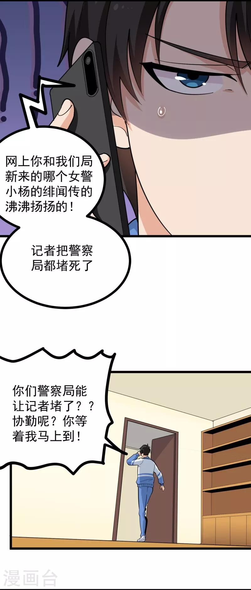 《校园护花高手》漫画最新章节第275话 不良信息免费下拉式在线观看章节第【10】张图片