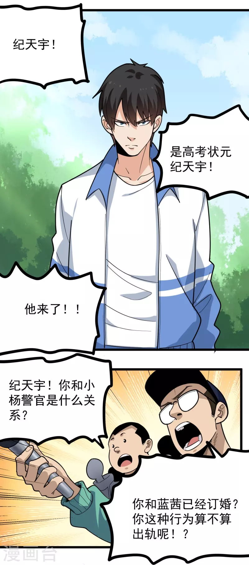 【校园护花高手】漫画-（第275话 不良信息）章节漫画下拉式图片-12.jpg