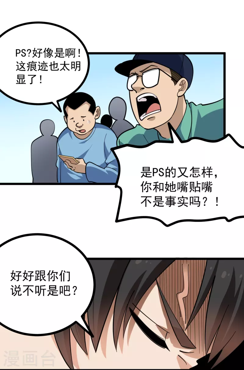 【校园护花高手】漫画-（第275话 不良信息）章节漫画下拉式图片-15.jpg