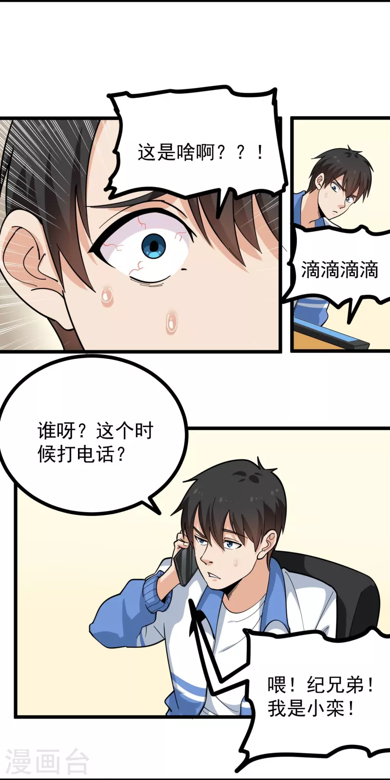 《校园护花高手》漫画最新章节第275话 不良信息免费下拉式在线观看章节第【9】张图片