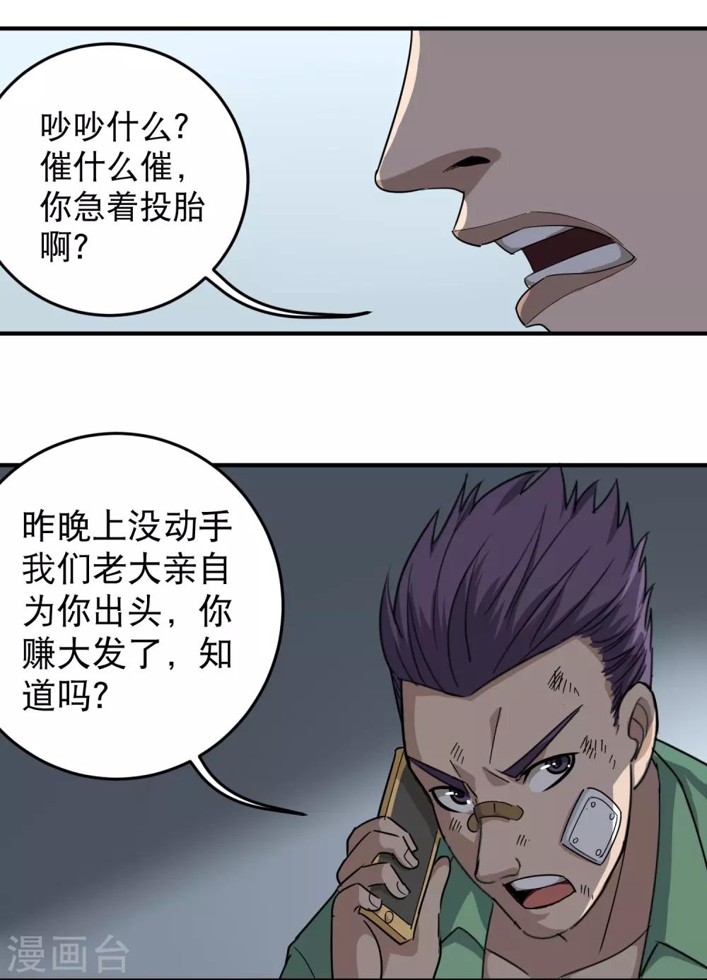 《校园护花高手》漫画最新章节第28话 董钰被抓走了免费下拉式在线观看章节第【12】张图片