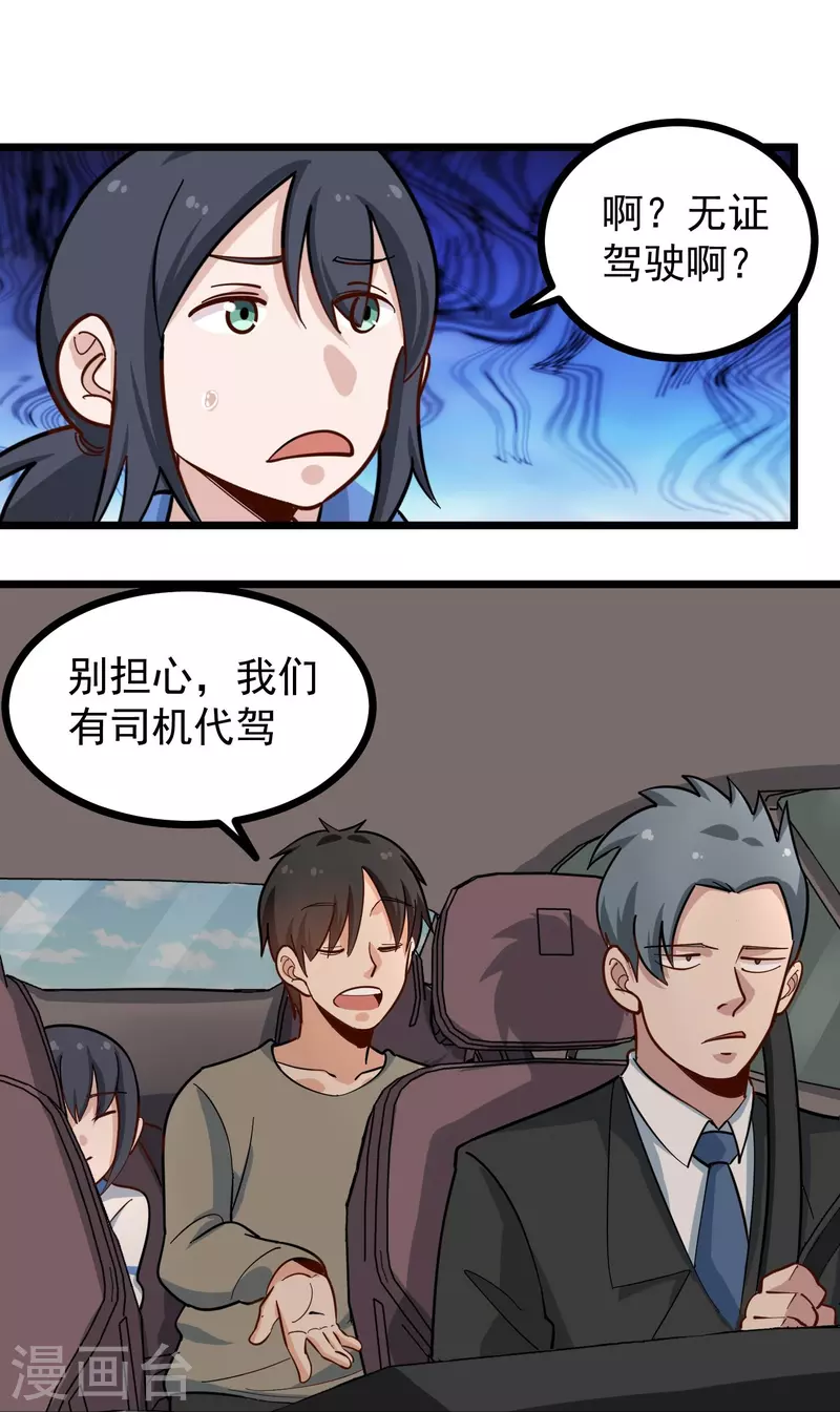 《校园护花高手》漫画最新章节第276话 无证驾驶免费下拉式在线观看章节第【11】张图片