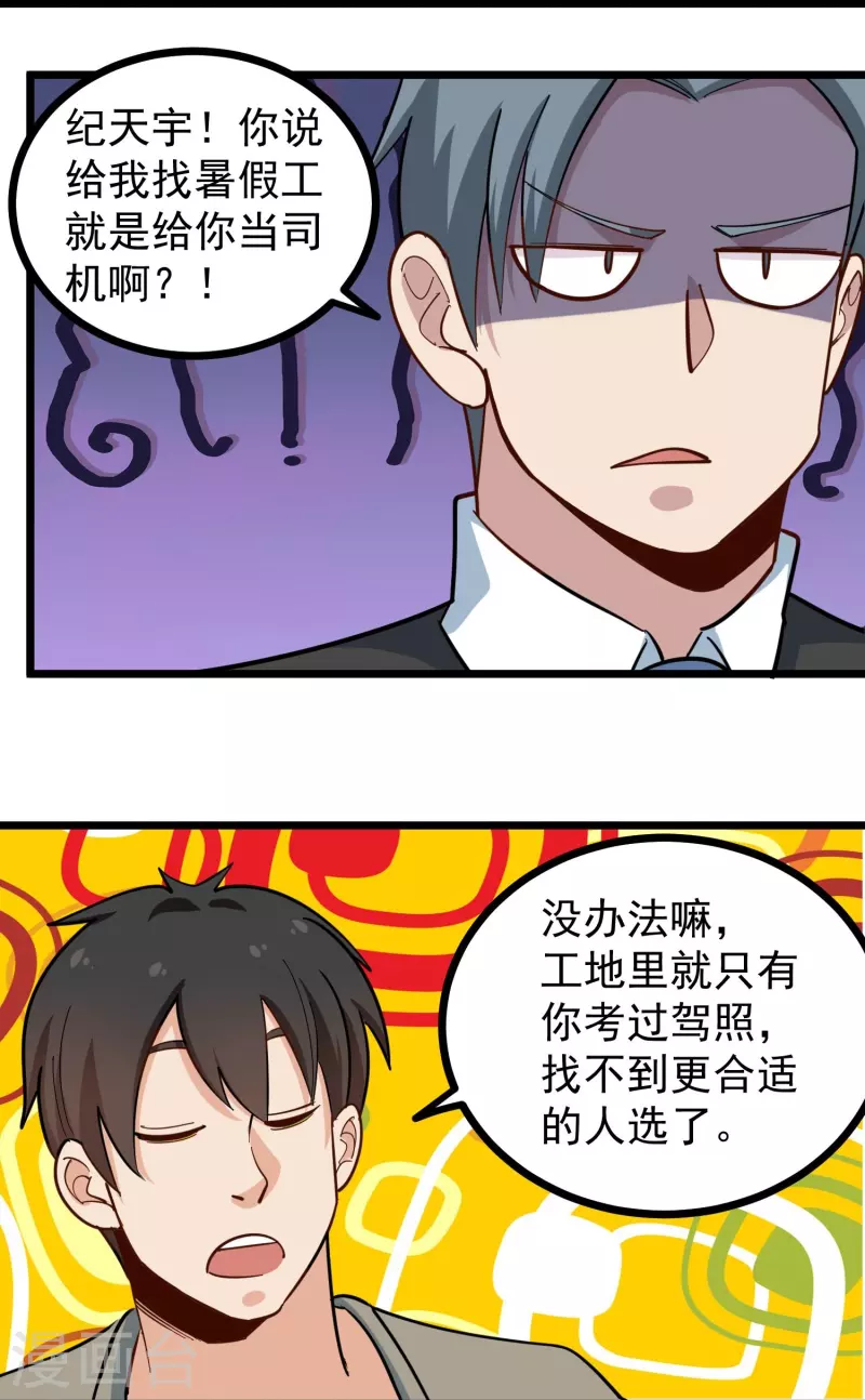 《校园护花高手》漫画最新章节第276话 无证驾驶免费下拉式在线观看章节第【12】张图片