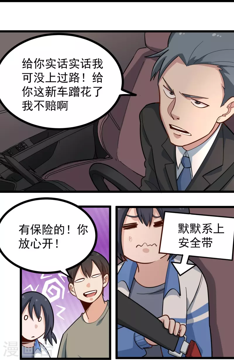 《校园护花高手》漫画最新章节第276话 无证驾驶免费下拉式在线观看章节第【13】张图片