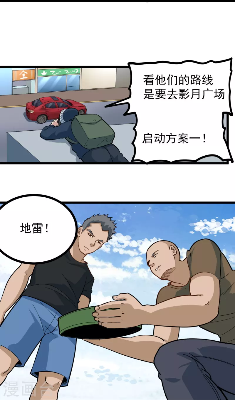 《校园护花高手》漫画最新章节第277话 乌龟免费下拉式在线观看章节第【13】张图片