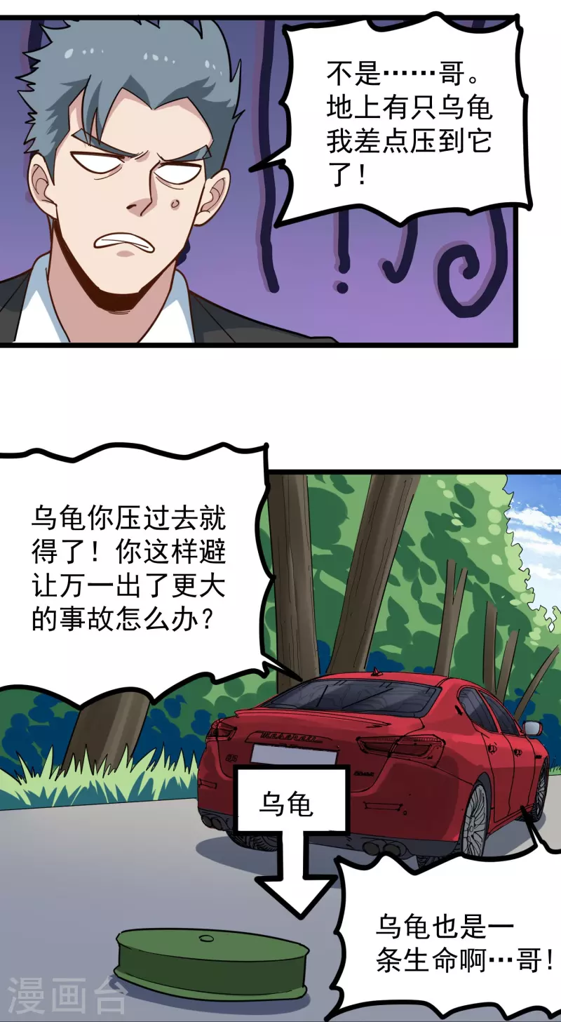 《校园护花高手》漫画最新章节第277话 乌龟免费下拉式在线观看章节第【18】张图片