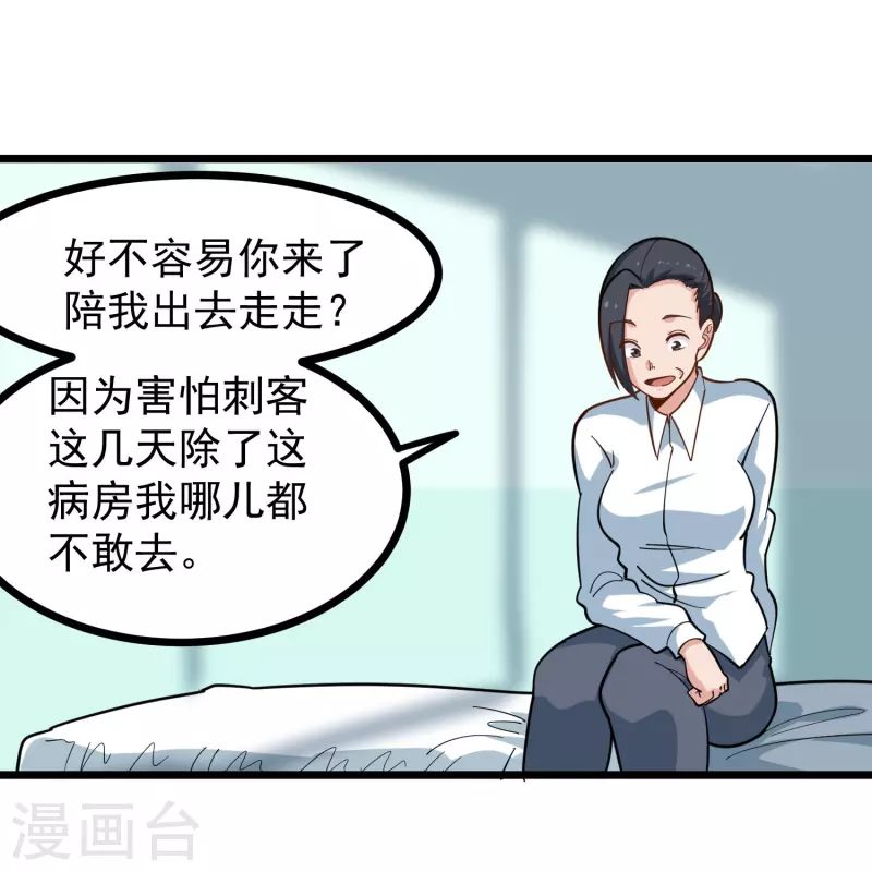 《校园护花高手》漫画最新章节第277话 乌龟免费下拉式在线观看章节第【6】张图片