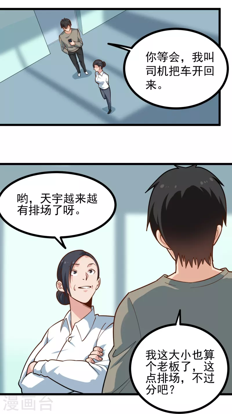 《校园护花高手》漫画最新章节第277话 乌龟免费下拉式在线观看章节第【9】张图片