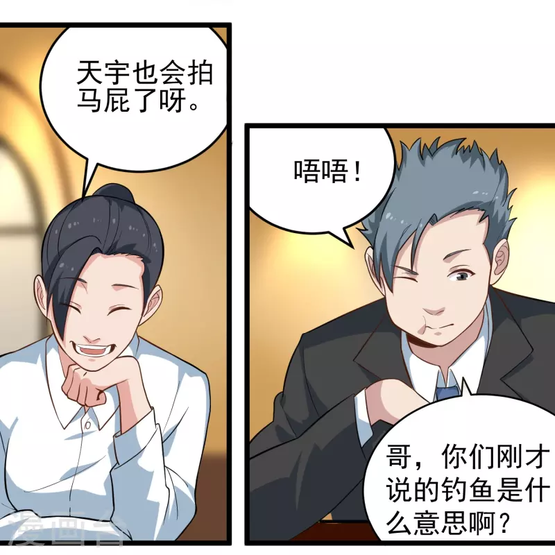 《校园护花高手》漫画最新章节第278话 收网免费下拉式在线观看章节第【13】张图片