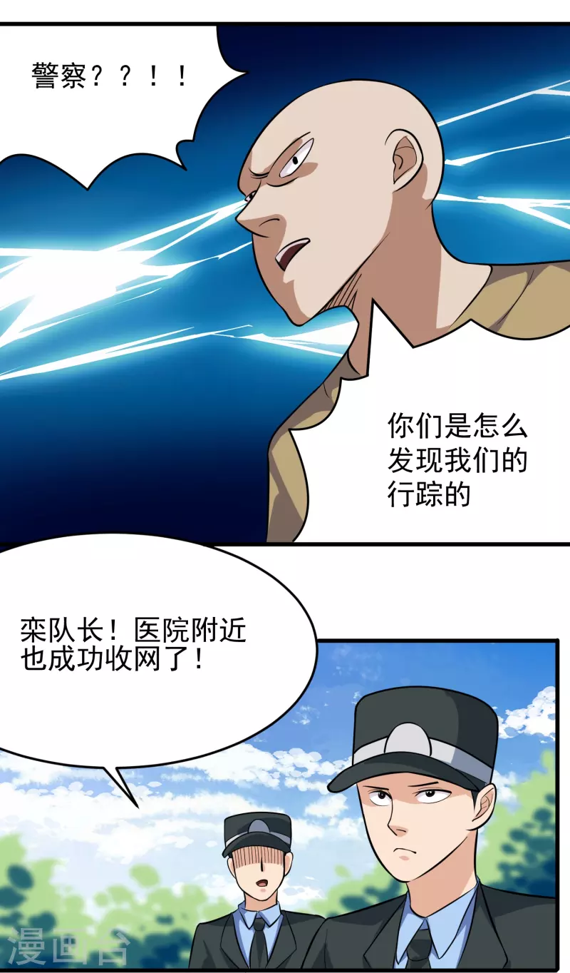 《校园护花高手》漫画最新章节第278话 收网免费下拉式在线观看章节第【20】张图片