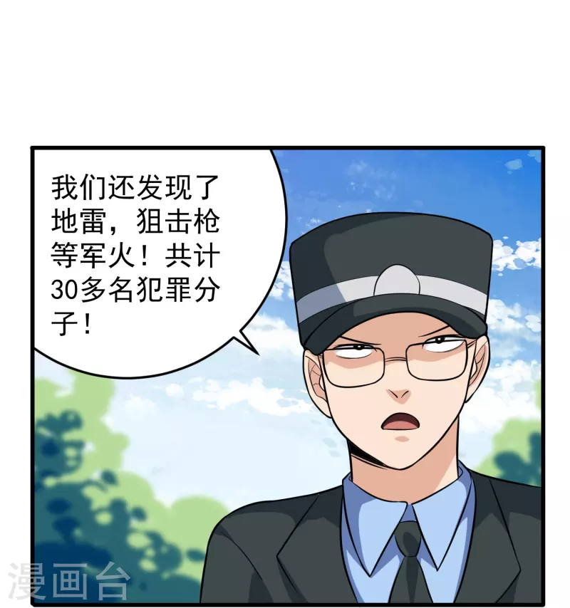 《校园护花高手》漫画最新章节第278话 收网免费下拉式在线观看章节第【21】张图片