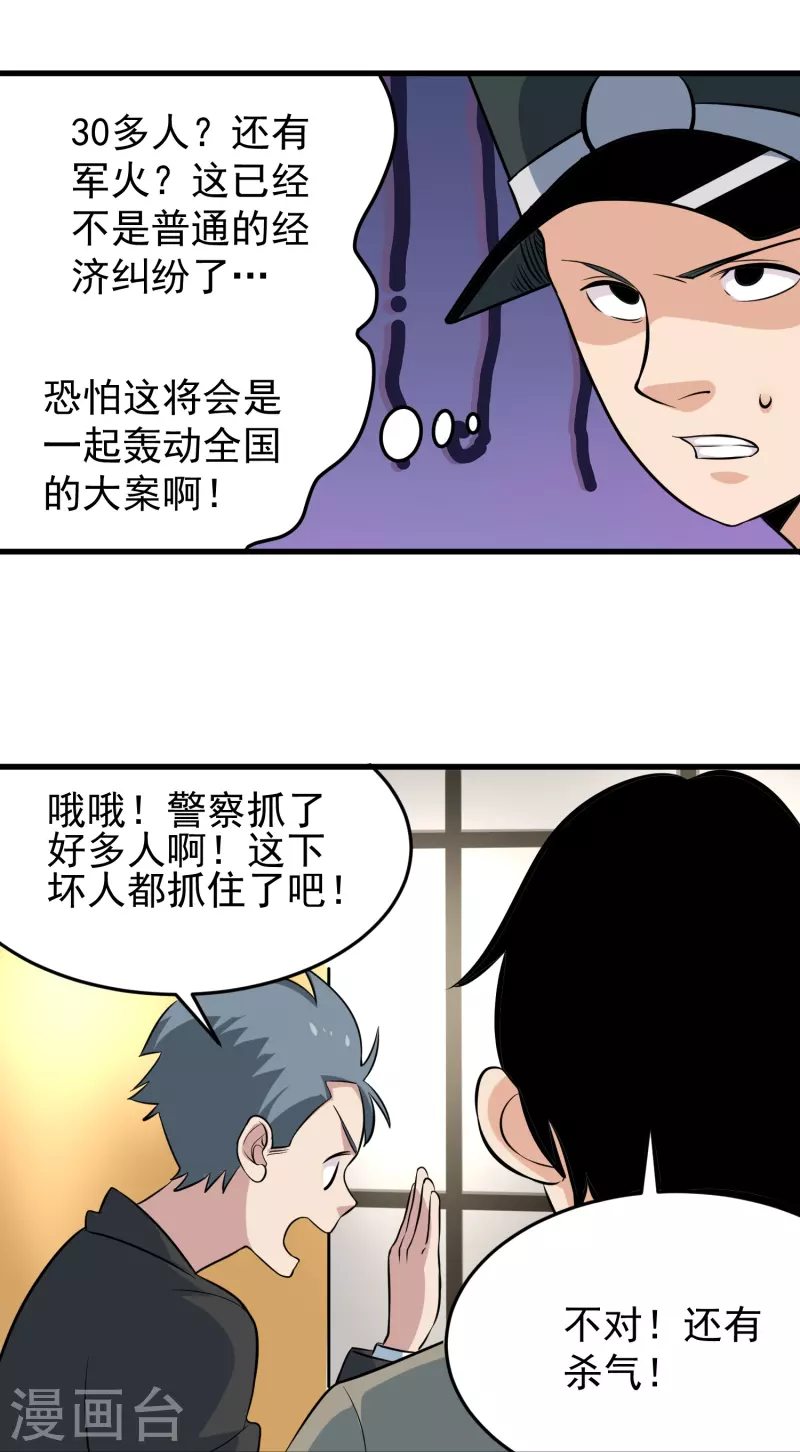 《校园护花高手》漫画最新章节第278话 收网免费下拉式在线观看章节第【22】张图片