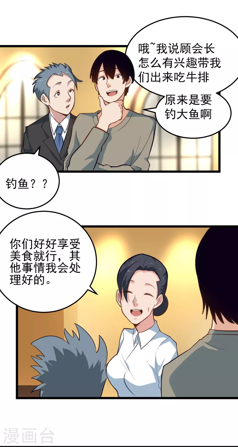 《校园护花高手》漫画最新章节第278话 收网免费下拉式在线观看章节第【8】张图片