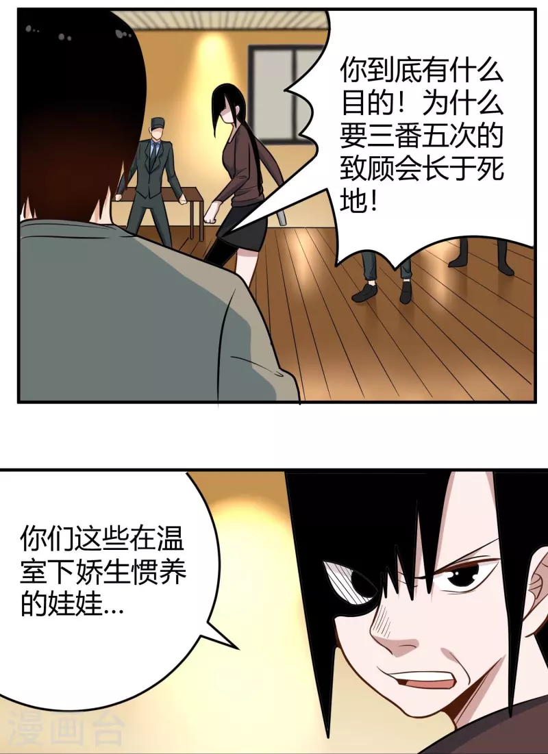 《校园护花高手》漫画最新章节第279话 劈空掌免费下拉式在线观看章节第【10】张图片