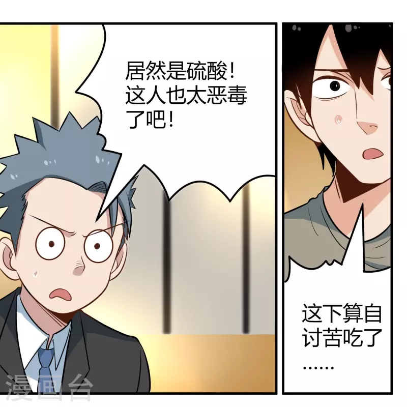 《校园护花高手》漫画最新章节第279话 劈空掌免费下拉式在线观看章节第【17】张图片