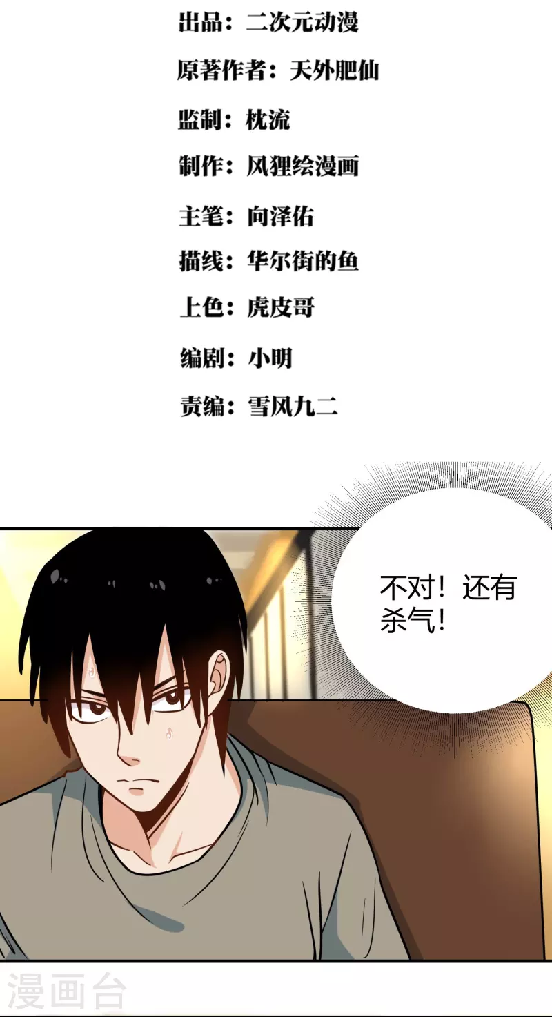 《校园护花高手》漫画最新章节第279话 劈空掌免费下拉式在线观看章节第【2】张图片