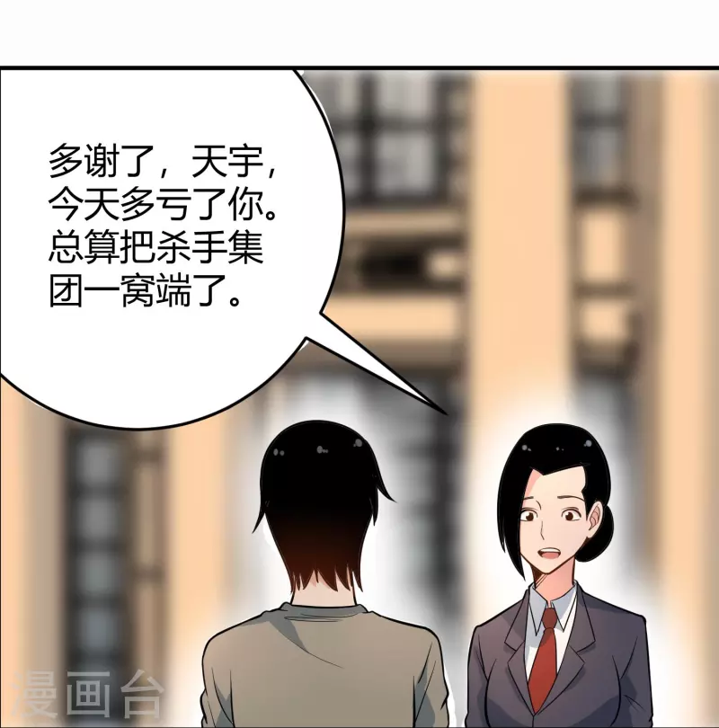 《校园护花高手》漫画最新章节第280话 亮瞎双眼免费下拉式在线观看章节第【20】张图片