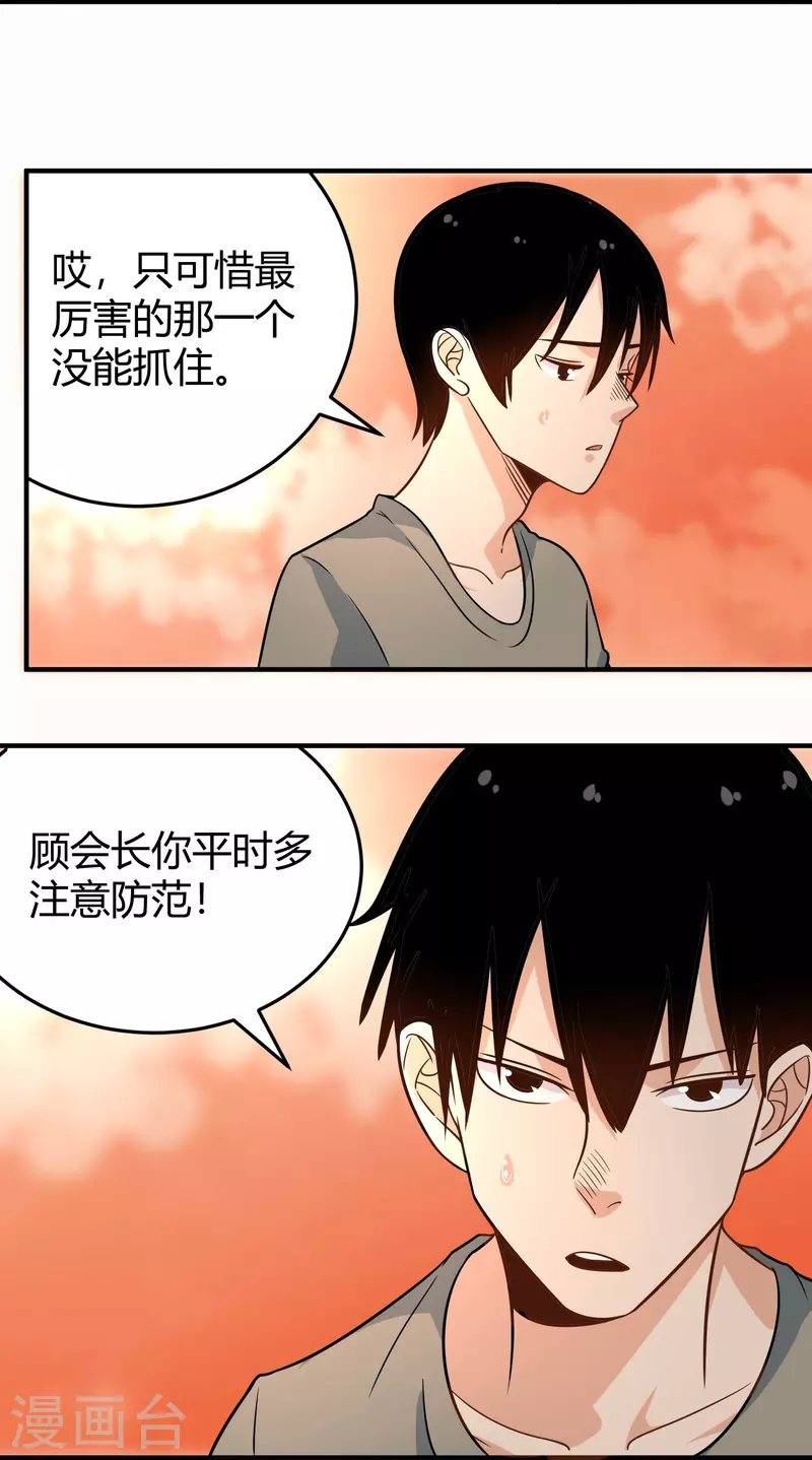 《校园护花高手》漫画最新章节第280话 亮瞎双眼免费下拉式在线观看章节第【21】张图片