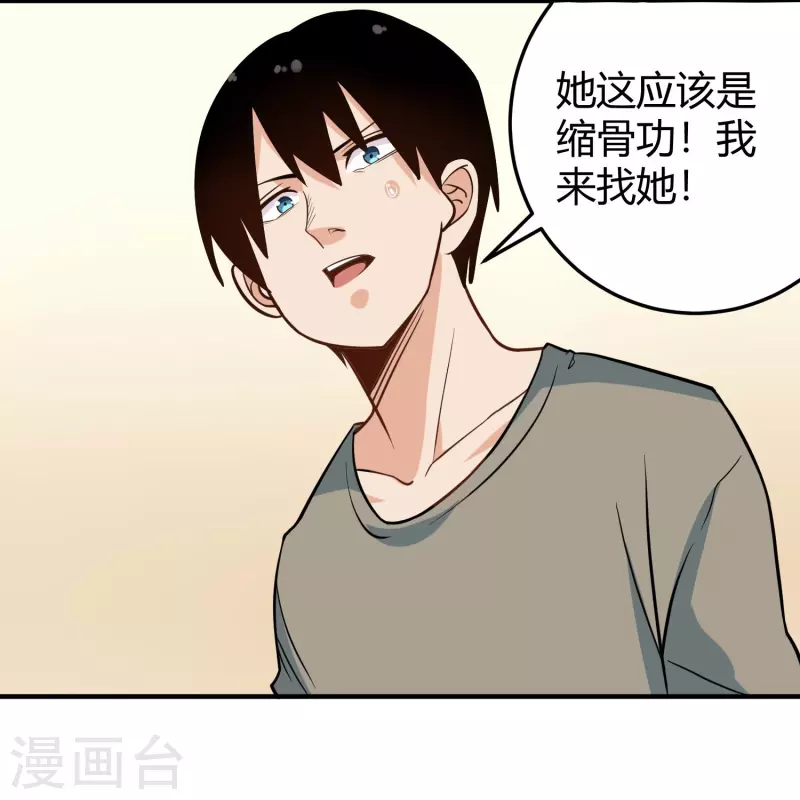 《校园护花高手》漫画最新章节第280话 亮瞎双眼免费下拉式在线观看章节第【7】张图片