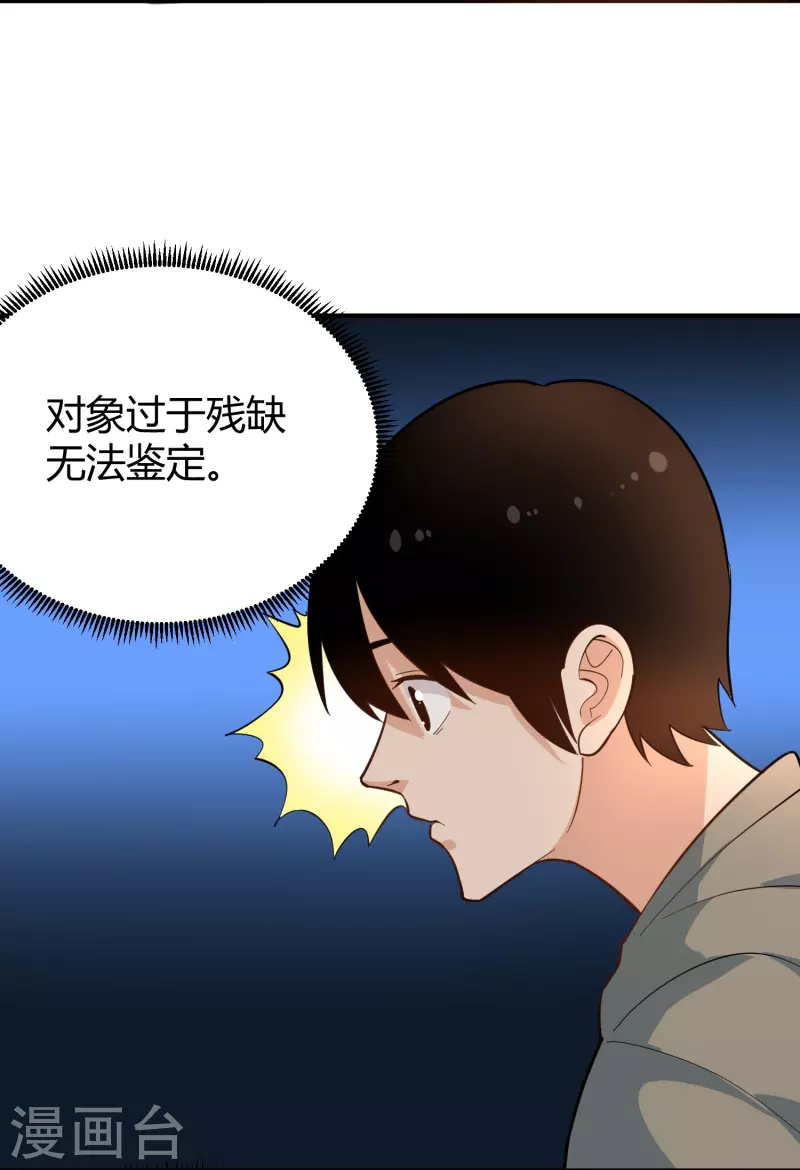 《校园护花高手》漫画最新章节第281话 神物免费下拉式在线观看章节第【13】张图片