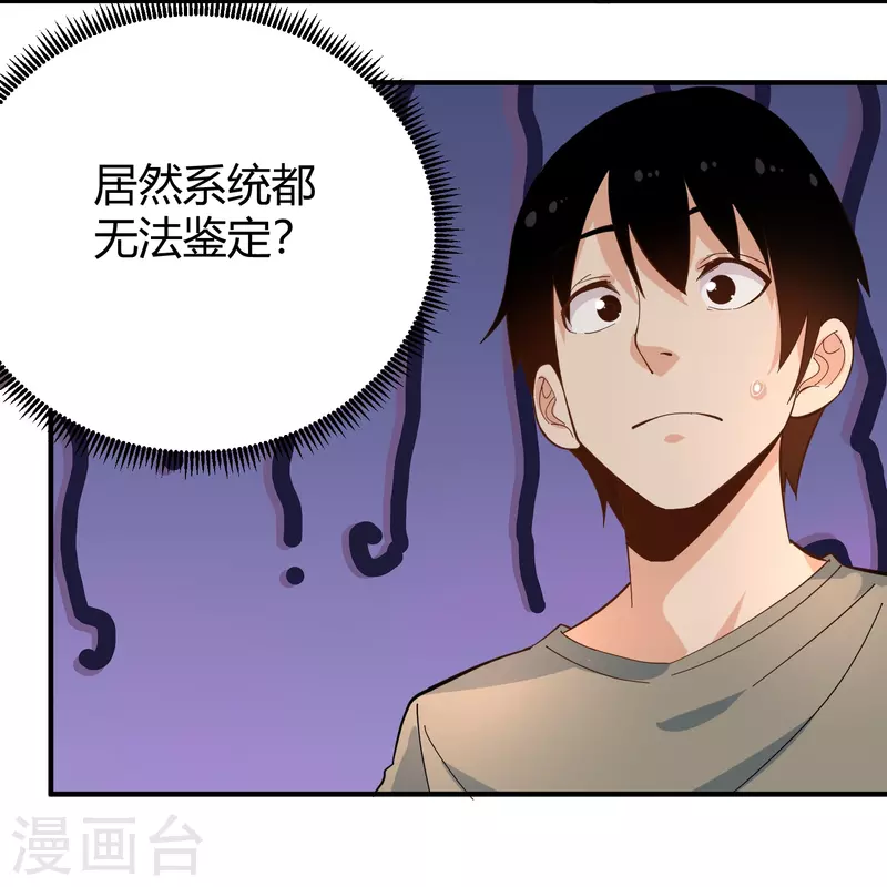 《校园护花高手》漫画最新章节第281话 神物免费下拉式在线观看章节第【14】张图片