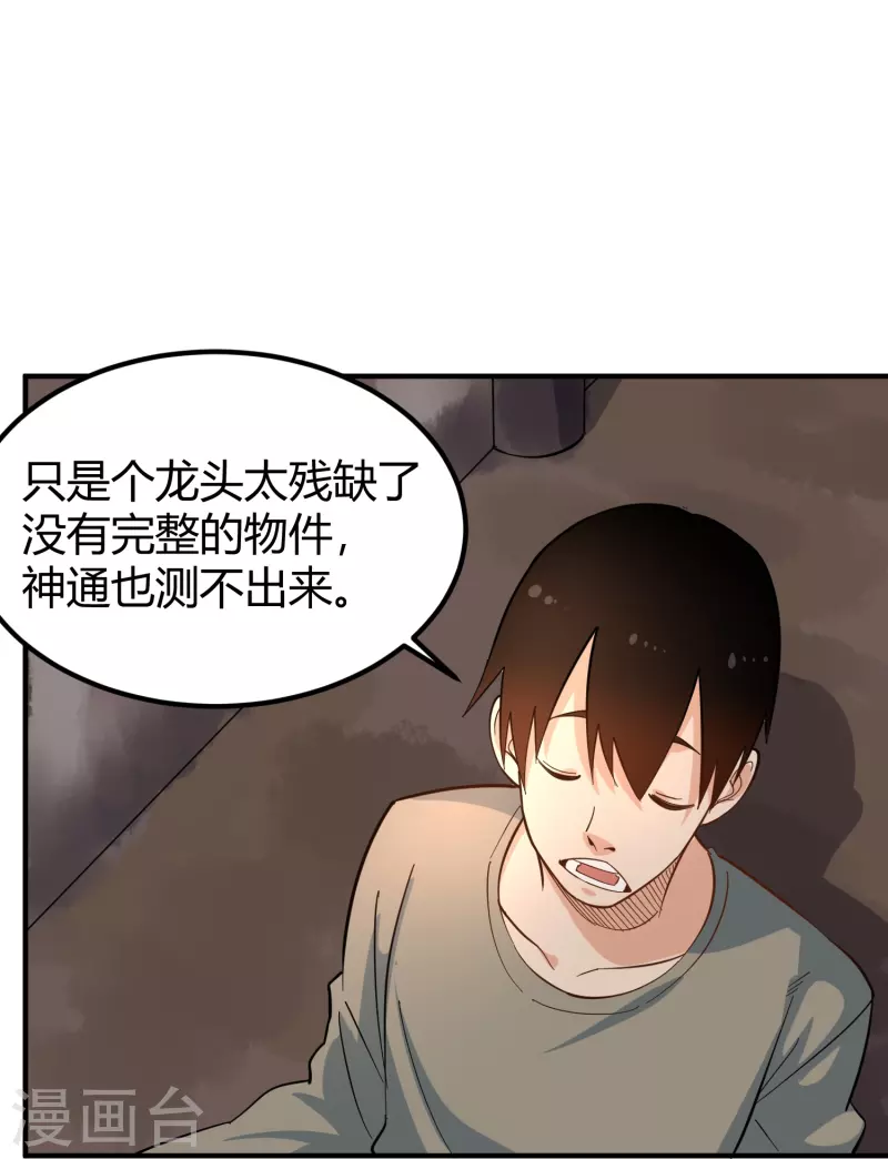 《校园护花高手》漫画最新章节第281话 神物免费下拉式在线观看章节第【16】张图片