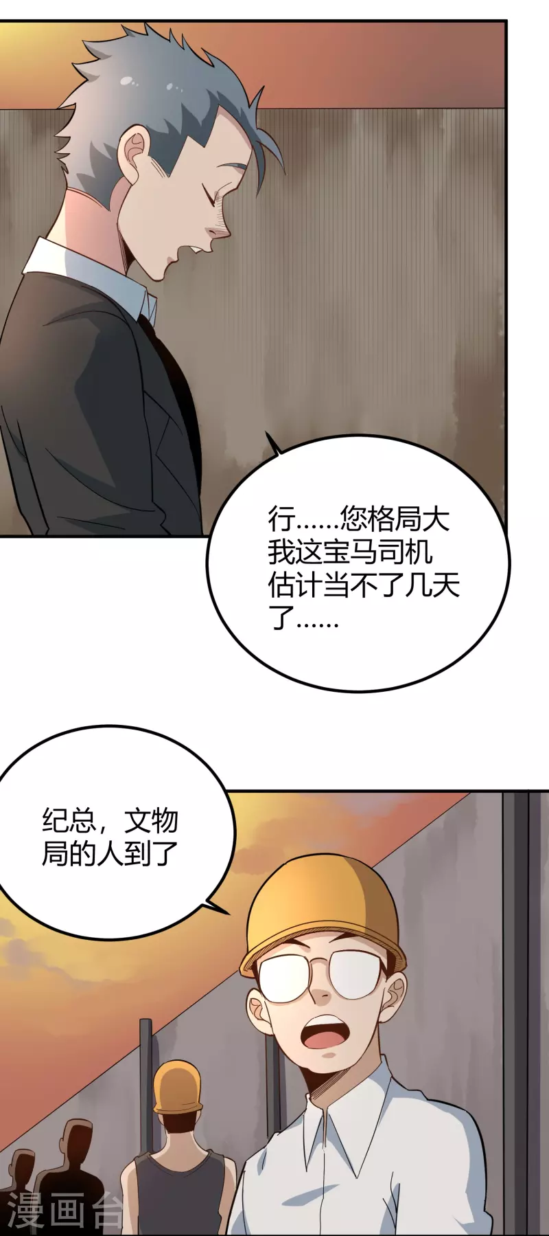 《校园护花高手》漫画最新章节第281话 神物免费下拉式在线观看章节第【22】张图片