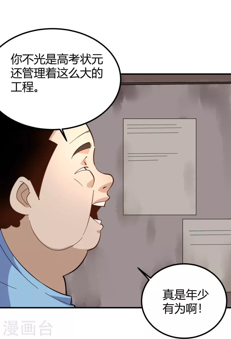 《校园护花高手》漫画最新章节第281话 神物免费下拉式在线观看章节第【24】张图片