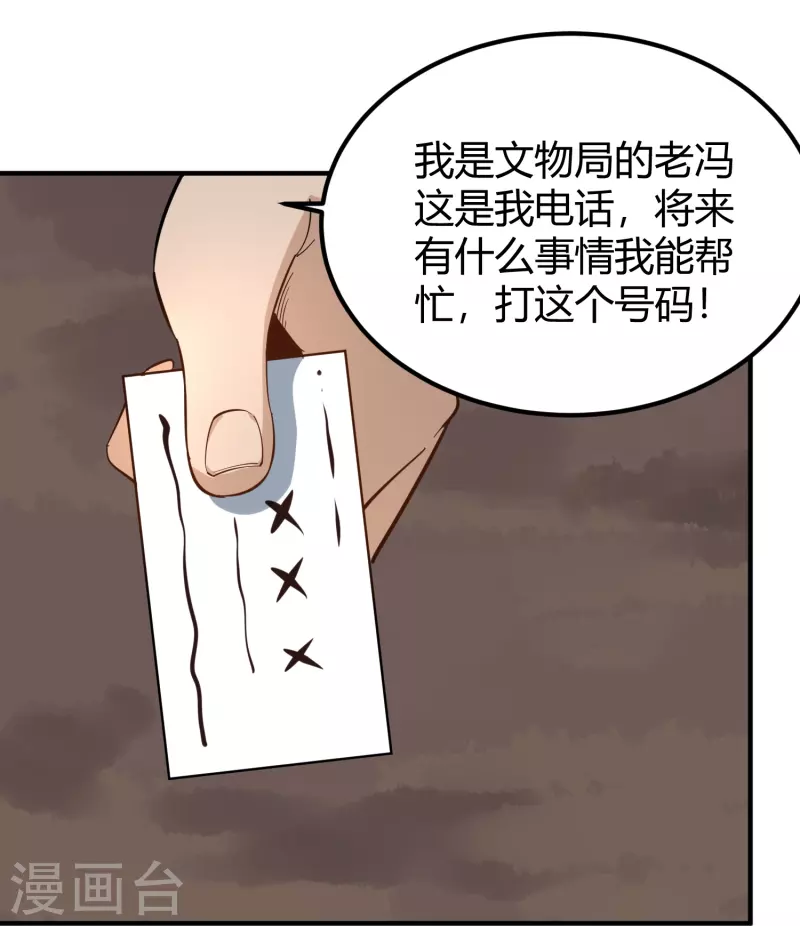 《校园护花高手》漫画最新章节第281话 神物免费下拉式在线观看章节第【25】张图片