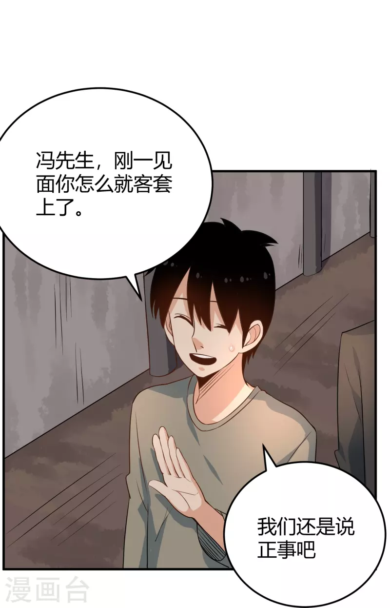 《校园护花高手》漫画最新章节第281话 神物免费下拉式在线观看章节第【26】张图片