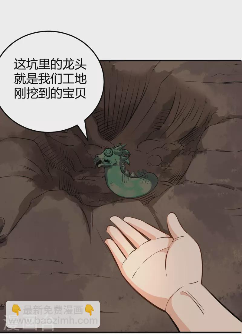 《校园护花高手》漫画最新章节第281话 神物免费下拉式在线观看章节第【27】张图片