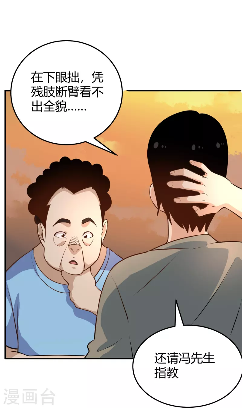 《校园护花高手》漫画最新章节第281话 神物免费下拉式在线观看章节第【28】张图片