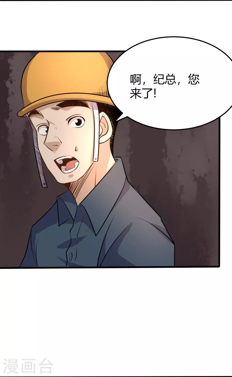 《校园护花高手》漫画最新章节第281话 神物免费下拉式在线观看章节第【7】张图片