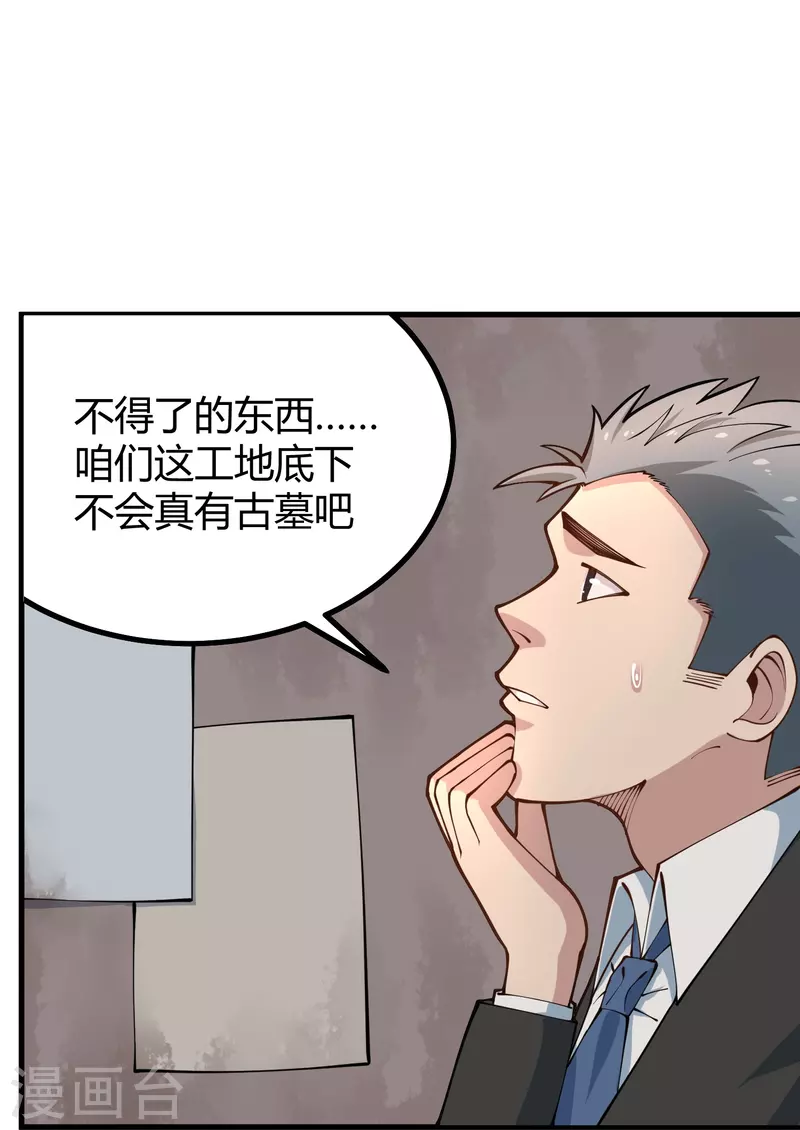 《校园护花高手》漫画最新章节第282话 僵尸免费下拉式在线观看章节第【10】张图片